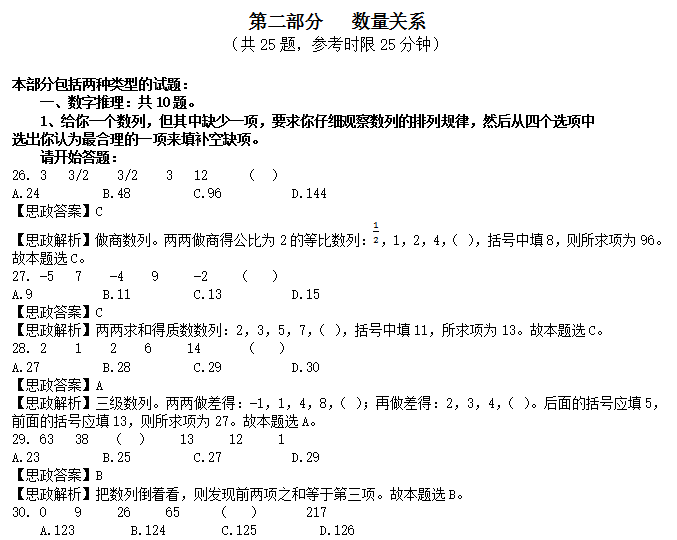 2016年10月22日浙江省事業(yè)單位聯(lián)考《職業(yè)能力傾向測驗(yàn)》真題及參考解析