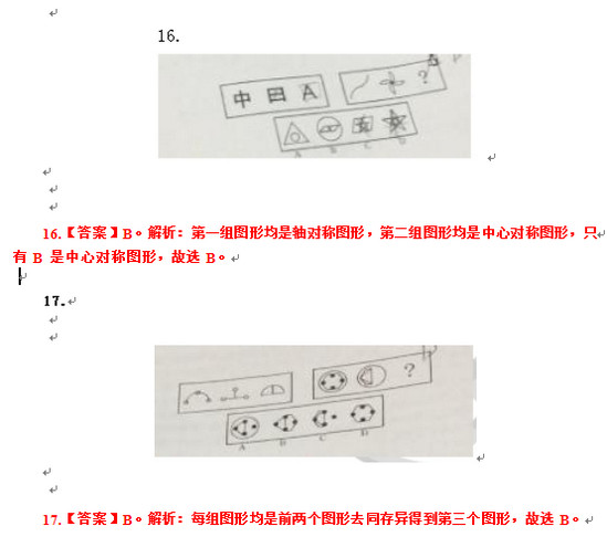 2017年滄州市事業(yè)單位招聘行政職業(yè)能力測(cè)驗(yàn)真題