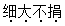 2008年河北公務員考試行測真題卷及答案解析