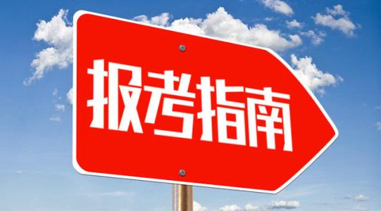 2019年國家公務(wù)員考試（2019國考）怎么找出合適自己的職位？