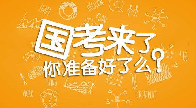 2019年國(guó)家公務(wù)員考試事業(yè)單位在職在編人員能報(bào)考嗎？