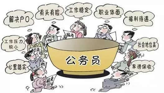 公務員因為工資待遇都開始跳槽了，你為什么還在堅持考公務員？