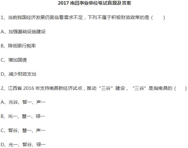 2018年南昌事業(yè)單位機(jī)構(gòu)改革完成 預(yù)計(jì)招聘500人！