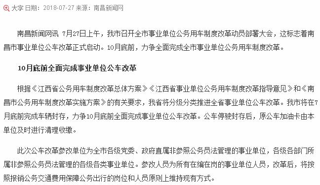 2018年南昌事業(yè)單位機(jī)構(gòu)改革完成 預(yù)計(jì)招聘500人！