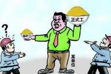 事業(yè)單位改革人員如何安置？臨時(shí)工何去何從？