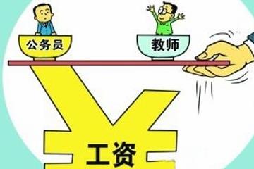 鄉(xiāng)村振興戰(zhàn)略下農(nóng)村教師工資待遇會是怎樣？