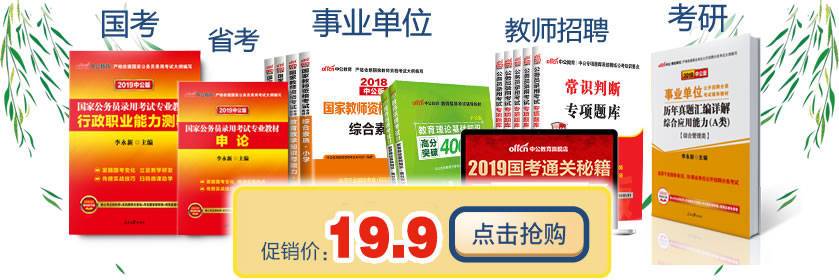 公務(wù)員國考和省考的用書教材一樣嗎？有什么區(qū)別？能不能通用？