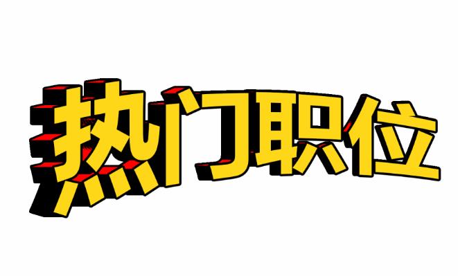 國家公務(wù)員考試哪些職位熱門吸引人？什么職位好考？