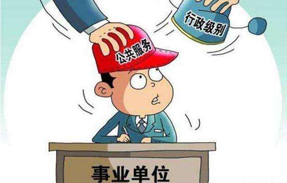 什么是參照國(guó)家公務(wù)員法管理的事業(yè)單位？屬于公務(wù)員編制嗎？