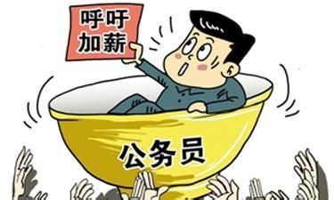 公務(wù)員重磅改革方案 取消副主任科員 年終績效獎(jiǎng)金被認(rèn)可