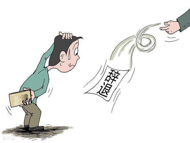 公務(wù)員再不是鐵飯碗 出現(xiàn)這四個情況將會辭退！