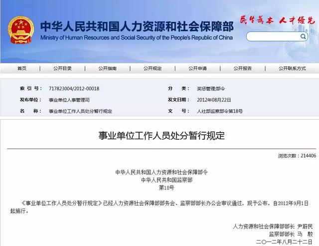 事業(yè)編制人員在事業(yè)單位違法亂紀退休金將被下調(diào)25%？謠言！