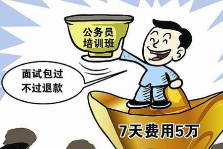公務(wù)員面試需要報(bào)培訓(xùn)班嗎？保過班是不是真的？