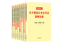 公務(wù)員遴選考試用書有哪些?教材書籍推薦