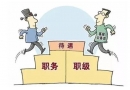 公務(wù)員和事業(yè)單位區(qū)別是什么？哪個好？