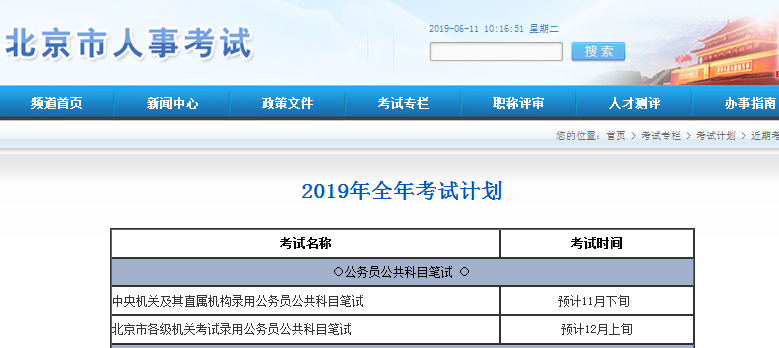 2020年國(guó)考時(shí)間基本確定！你準(zhǔn)備好了嗎？